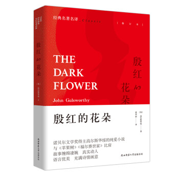 殷紅的花朵 殷紅的花朵