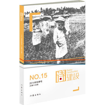 詩建設15 詩建設15