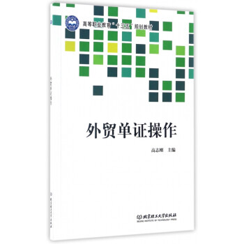 外貿單證操 外貿單證操