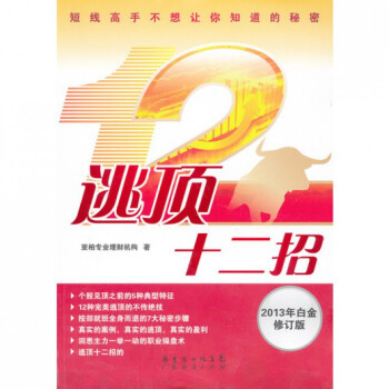 逃頂十二招 逃頂十二招