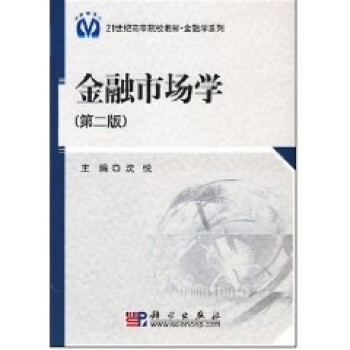 金融市場學 金融市場學
