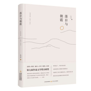 落日與朝霞 落日與朝霞