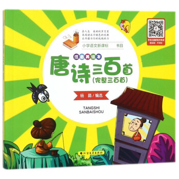 唐詩三百首 唐詩三百首