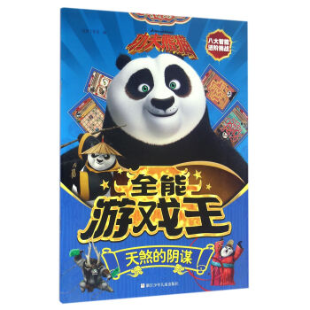 天煞的陰謀 天煞的陰謀