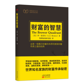 財富的智慧 財富的智慧