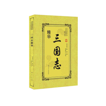 三國志精華 三國志精華