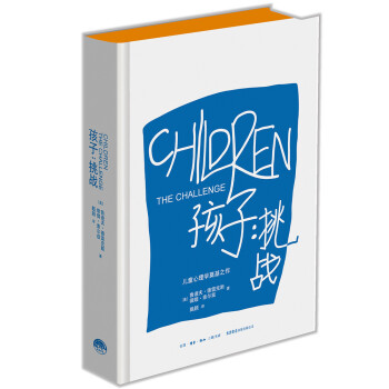 孩子:挑戰 孩子:挑戰