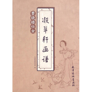 凝翠軒畫譜 凝翠軒畫譜