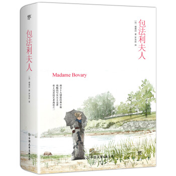 包法利夫人 包法利夫人