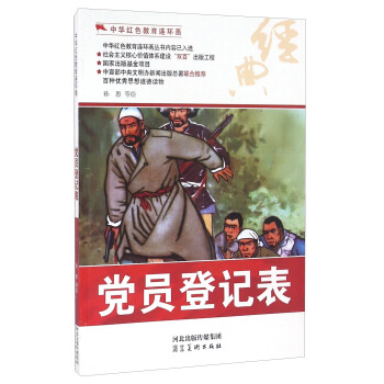 黨員登記表 黨員登記表