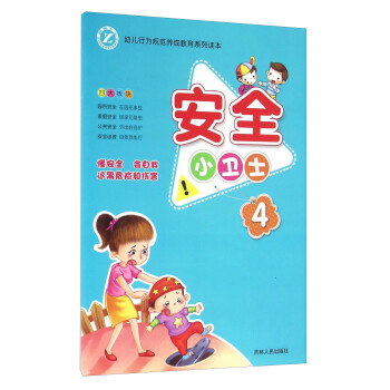安全小衛(wèi)士 安全小衛(wèi)士