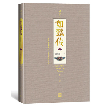 后宮如懿傳 后宮如懿傳