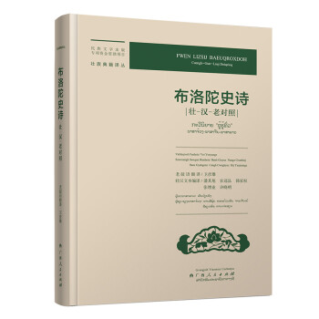 布洛陀史詩 布洛陀史詩
