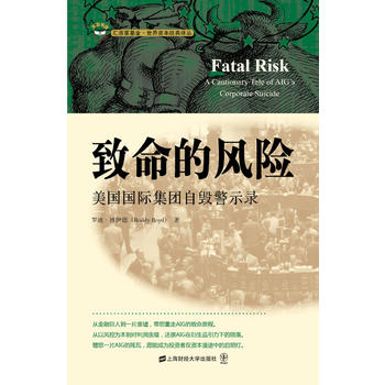 致命的風險 致命的風險