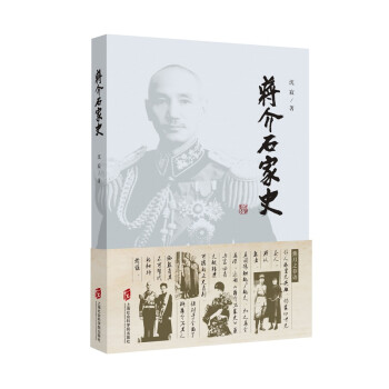 蔣介石家史 蔣介石家史