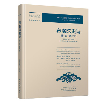 布洛陀史詩 布洛陀史詩