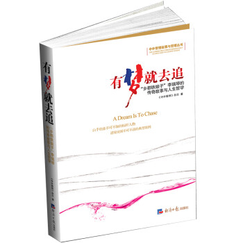 有夢就去追 有夢就去追