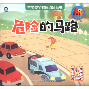 危險的馬路 危險的馬路