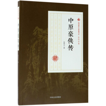 中原豪俠傳 中原豪俠傳