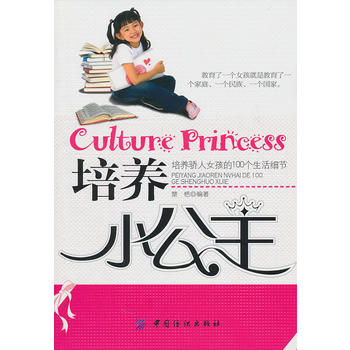 培養(yǎng)小公主 培養(yǎng)小公主