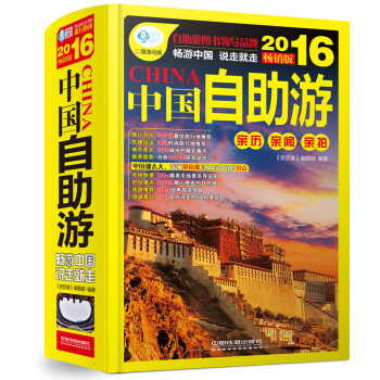 中國自助游 中國自助游