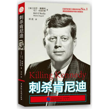 刺殺肯尼迪 刺殺肯尼迪