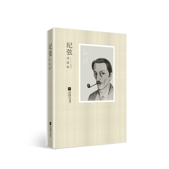 紀弦詩選集 紀弦詩選集