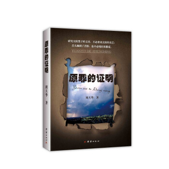 原罪的證明 原罪的證明