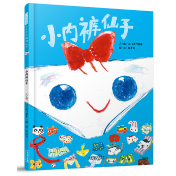 小內褲仙子 小內褲仙子