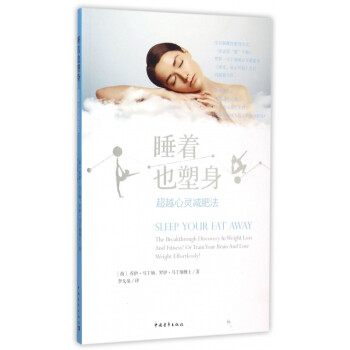 睡著也塑身 睡著也塑身