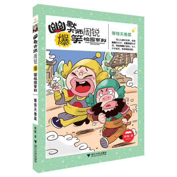 等待天偷星 等待天偷星
