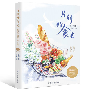 片刻好食光 片刻好食光
