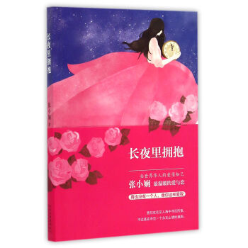 長夜里擁抱 長夜里擁抱