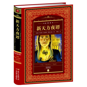 新天方夜譚 新天方夜譚