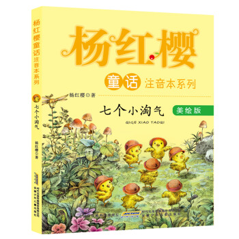 七個小淘氣 七個小淘氣
