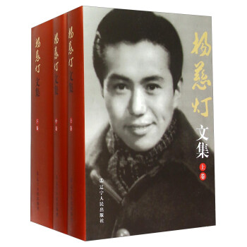 楊慈燈文集 楊慈燈文集