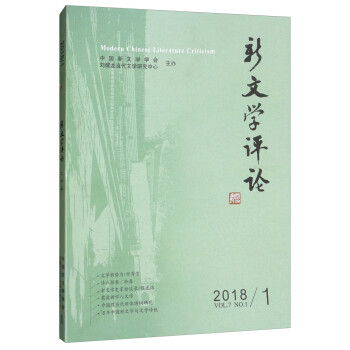 新文學評論 新文學評論