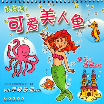 可愛美人魚 可愛美人魚