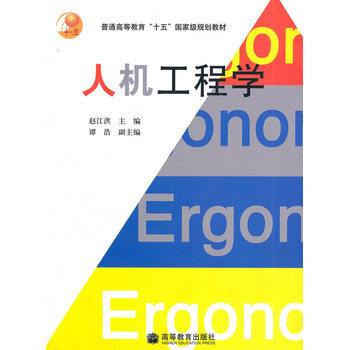 人機工程學(xué) 人機工程學(xué)