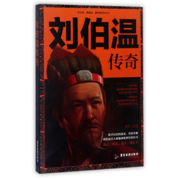 劉伯溫傳奇 劉伯溫傳奇