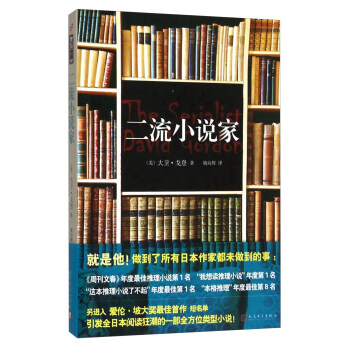 二流小說家 二流小說家