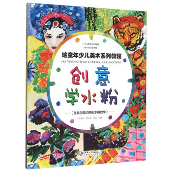 創意學水粉 創意學水粉