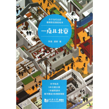 一點兒北京 一點兒北京