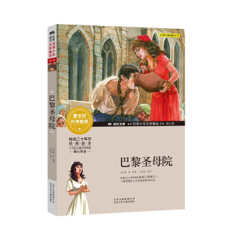 巴黎圣母院 巴黎圣母院