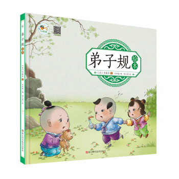弟子規(guī)繪本 弟子規(guī)繪本