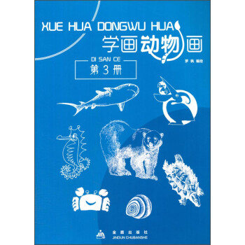 學畫動物畫 學畫動物畫
