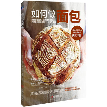 如何做面包 如何做面包