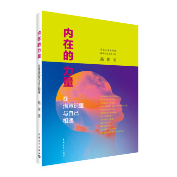 內(nèi)在的力量 內(nèi)在的力量