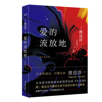 愛的流放地 愛的流放地
