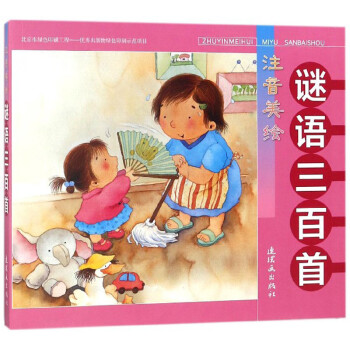 謎語三百首 謎語三百首